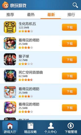 快玩手機(jī)游戲盒子 v2.0.4 安卓版 1