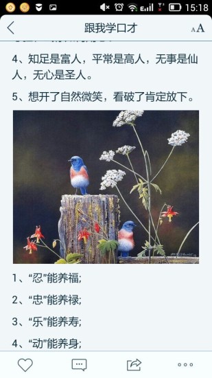 跟我學口才 V1.1.141022  安卓版 1