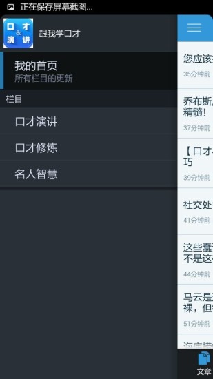 跟我學口才 V1.1.141022  安卓版 0
