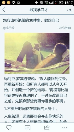 跟我學口才 V1.1.141022  安卓版 3