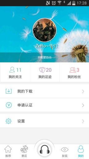 途說旅行 v1.2.6 安卓版 3