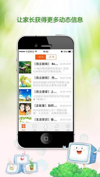 昂立家校通 v2.60 安卓版 0