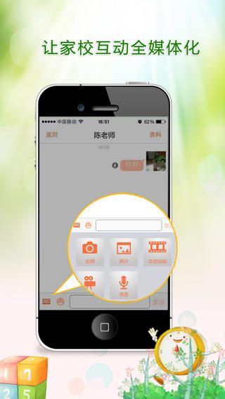 昂立家校通 v2.60 安卓版 1