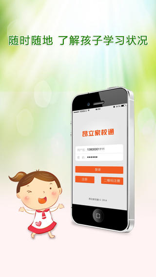 昂立家校通 v2.60 安卓版 3