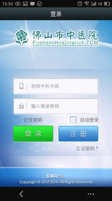 佛山市中醫(yī)院 v1.9.0 安卓版 0
