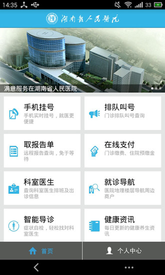 湖南省人民醫(yī)院 v1.0.0 安卓版 3