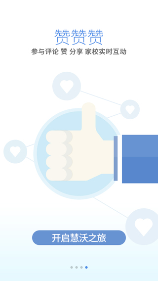 慧沃宝老师版软件 慧沃宝老师版app