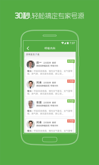 湖南省腫瘤-掌上掛號 v1.14 安卓版 1