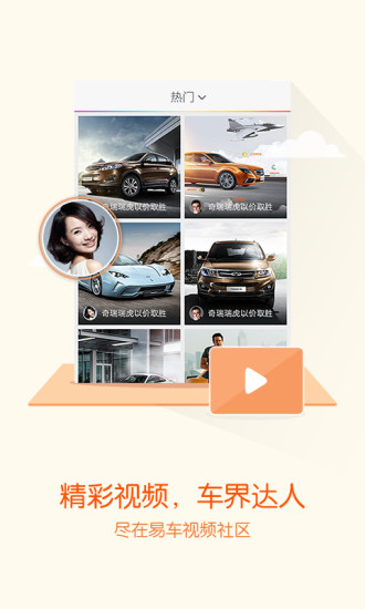 易车视频社区 v1.1 安卓版3