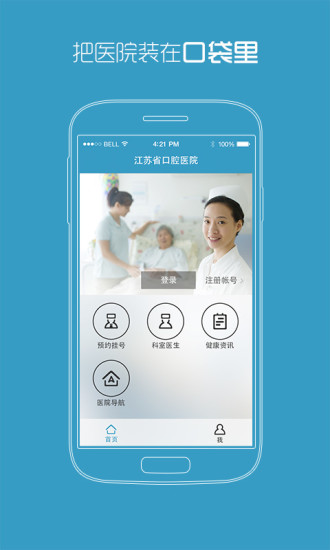 江蘇省口腔 v1.0 安卓版 0