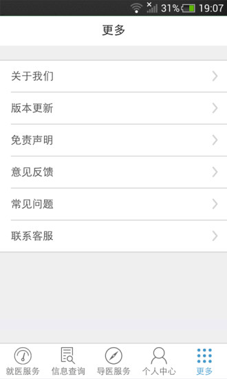 福建省立 v1.1.2 安卓版 2