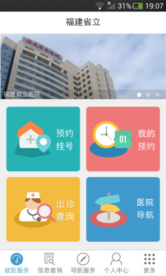 福建省立 v1.1.2 安卓版 3