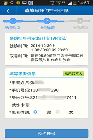 常州婦保院掌上醫(yī)療app v1_b1_2015010917 安卓版 0