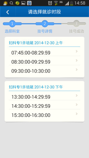 常州婦保院掌上醫(yī)療app v1_b1_2015010917 安卓版 1