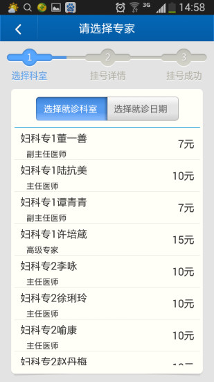 常州婦保院掌上醫(yī)療app v1_b1_2015010917 安卓版 2