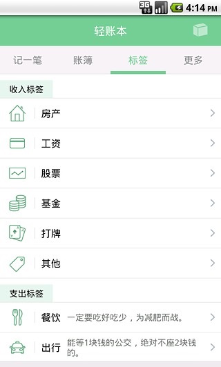 轻账本(记账神器) v1.6 安卓版2