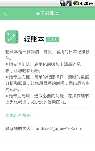 轻账本(记账神器) v1.6 安卓版1