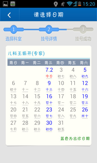 常州二院掌上醫(yī)療app v1_b1_2014091516 安卓版 1