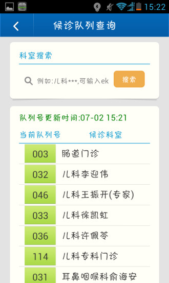 常州二院掌上醫(yī)療app v1_b1_2014091516 安卓版 3