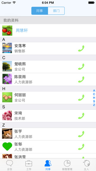 易銷客iPhone版 v2.0.1 蘋果版 1