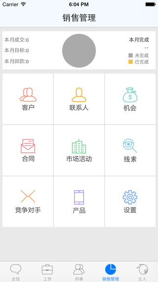 易銷客iPhone版 v2.0.1 蘋果版 2