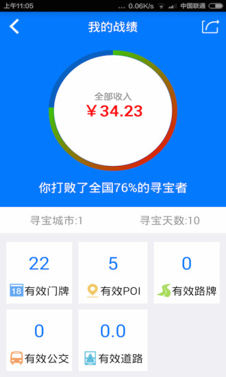 高德地圖道路尋寶 v2.3.6 安卓版 0