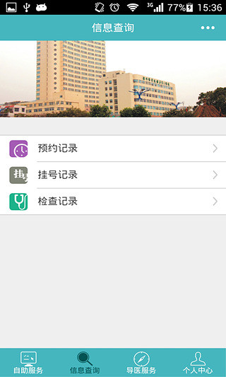 無錫二院 v1.0.2 安卓版 1