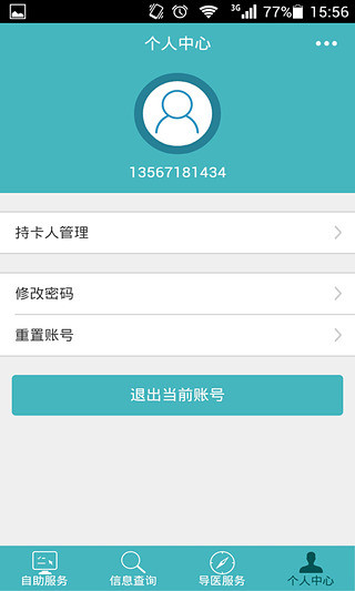 無錫二院 v1.0.2 安卓版 2