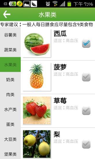吃啥菜-吃出健康 v2.0.6 安卓版 0