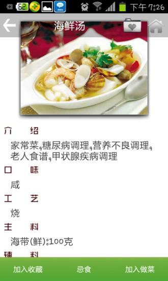 吃啥菜-吃出健康 v2.0.6 安卓版 1