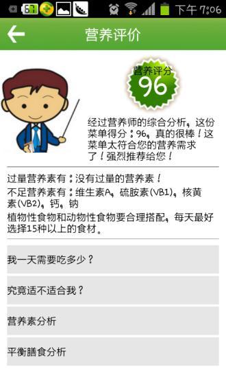 吃啥菜app 吃啥菜手機(jī)版