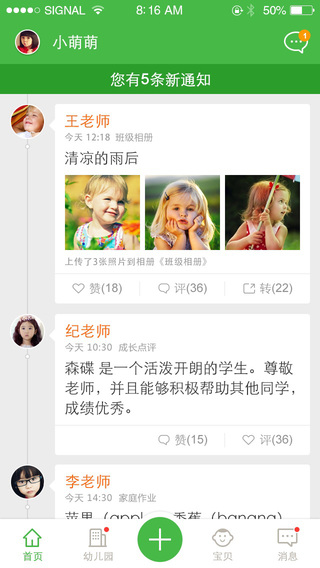 博苑家家長版 v3.2.0 安卓版 0
