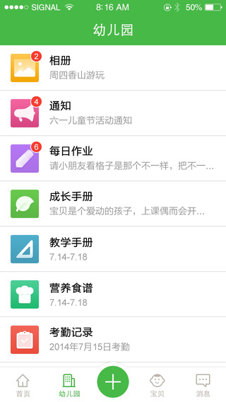 博苑家家長版 v3.2.0 安卓版 1