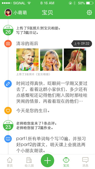 博苑家家長版 博苑家家長版app