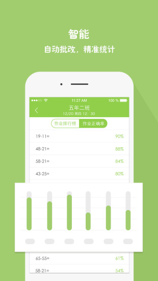 速算總動(dòng)員老師端app(小盒老師) v4.3.19 安卓版 0