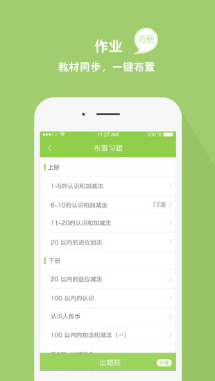 速算總動(dòng)員老師端app(小盒老師) v4.3.19 安卓版 3