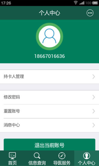 掌上瑞醫(yī) v1.1.2 安卓版_瑞安市人民醫(yī)院 0