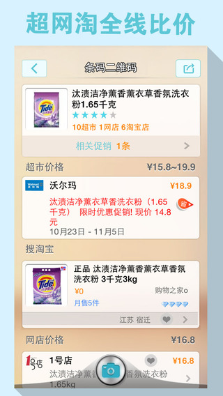二維碼條碼條形碼iPhone版(條碼二維碼) v5.2.0 蘋果手機版 1