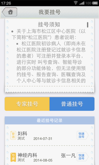 松江中心醫(yī)院 v1.5.3 安卓版 1