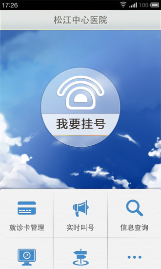 松江中心醫(yī)院 v1.5.3 安卓版 2