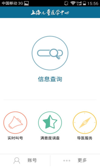 上海兒童醫(yī)學中心 v1.2.7 安卓版 1