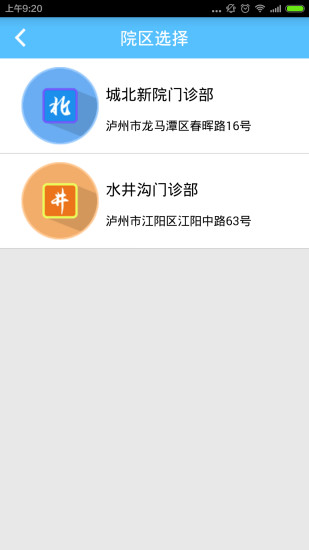 瀘醫(yī)中醫(yī)院APP v1.0 安卓版 1