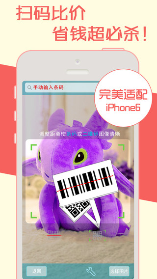 肥貓比價iPhone版(條碼二維碼掃描神器) v5.16.0 蘋果手機版 0
