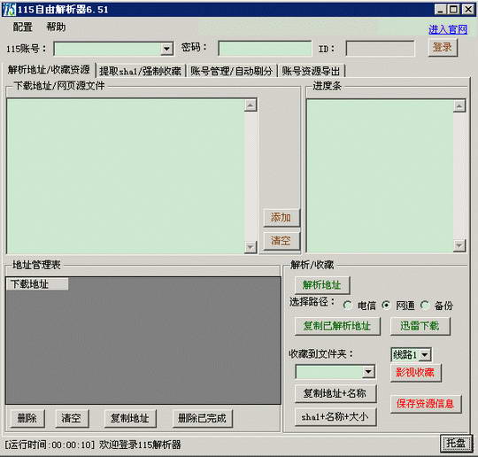 115解析工具 v2015.6.51 官方版 0