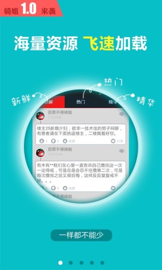 百思不得騎姐 v1.1  安卓版 0