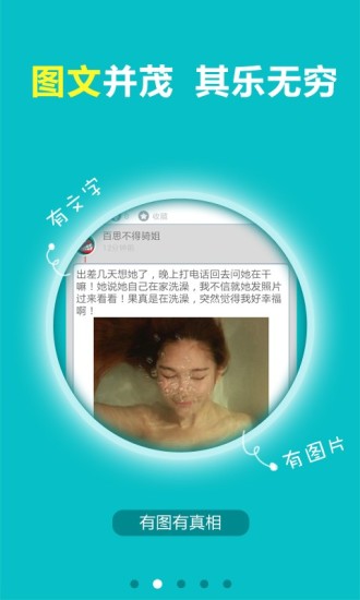 百思不得騎姐 v1.1  安卓版 3