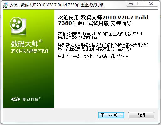 數(shù)碼大師2010修改版 v28.7 白金版 0