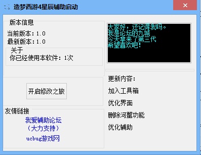 造夢西游4星辰輔助 v1.2 綠色版 0