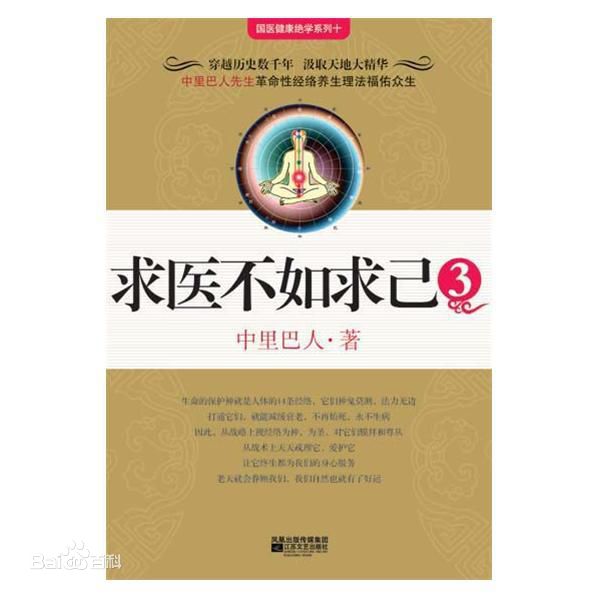 求醫(yī)不如求己大全集 完整版_含1/2/3冊 0