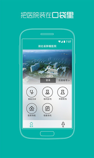 湖北省腫瘤醫(yī)院 v1.1 安卓版 0